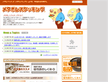 Tablet Screenshot of metaboless-cooking.com